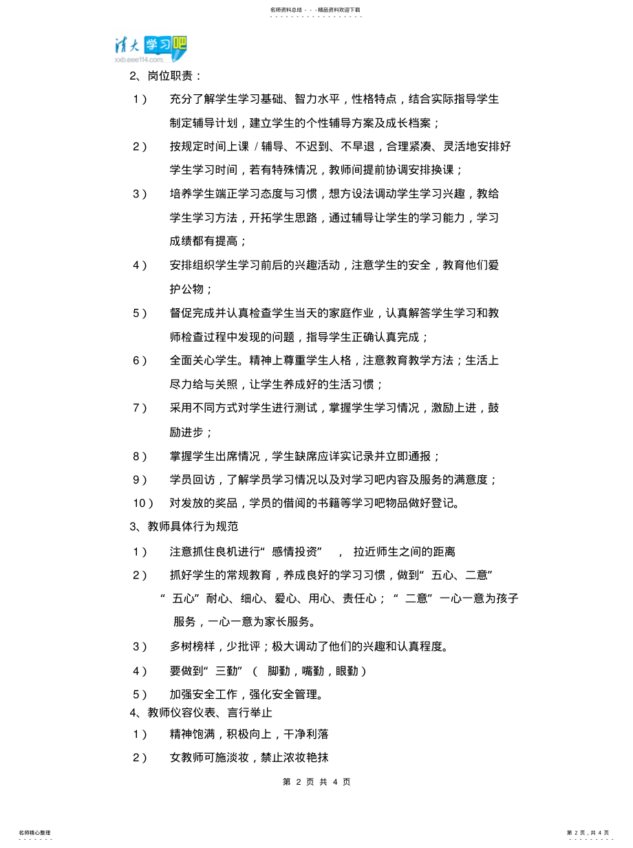 2022年托管班教师工作指资料 .pdf_第2页