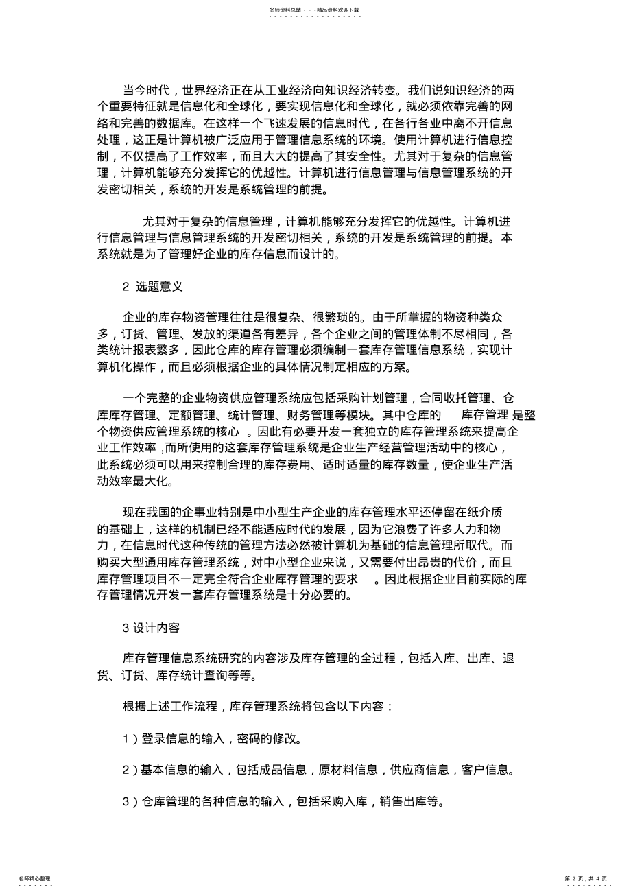 2022年2022年库存管理系统开题报告 2.pdf_第2页