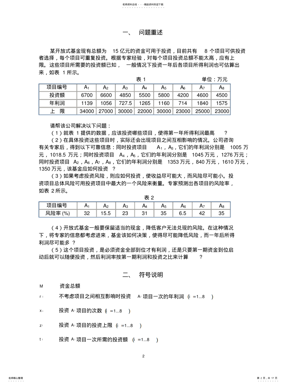 2022年2022年开放式基金投资项目问题 .pdf_第2页