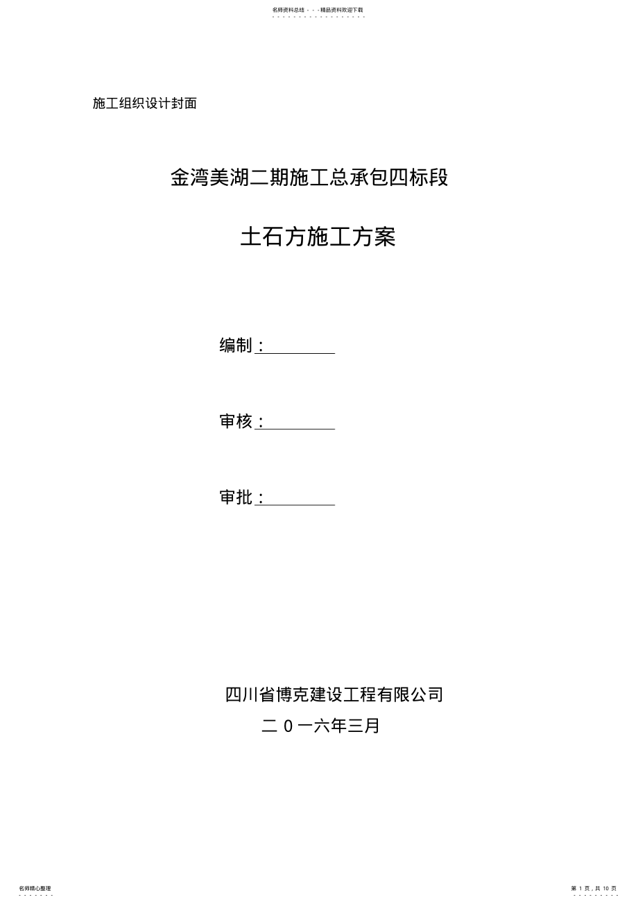 2022年房建基础土方开挖方案 .pdf_第1页