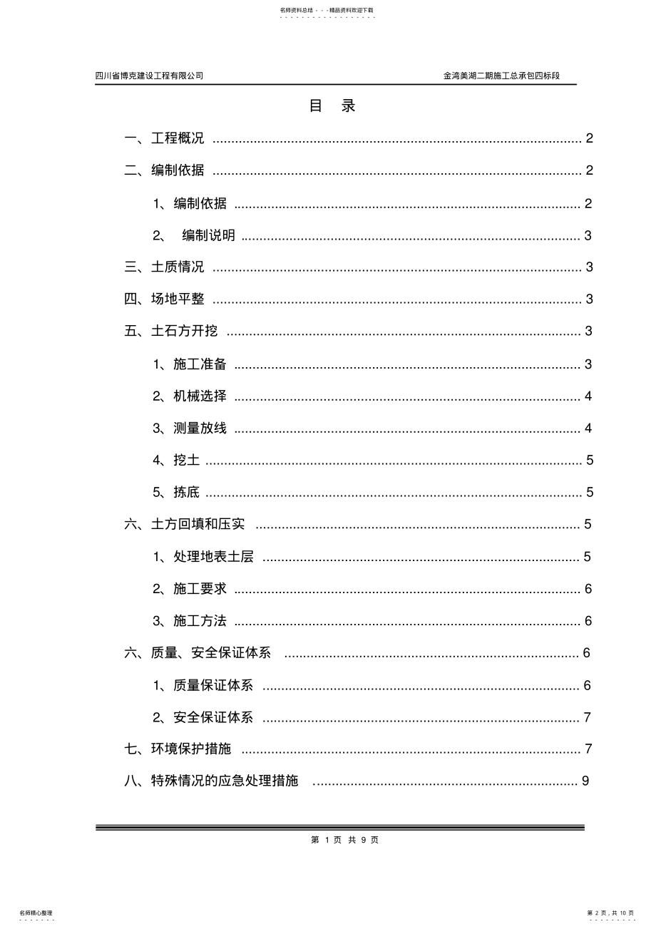 2022年房建基础土方开挖方案 .pdf_第2页