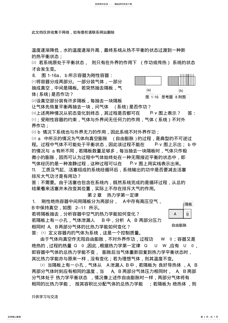 2022年2022年工程热力学思考题答案整理完成版复习课程 .pdf_第2页