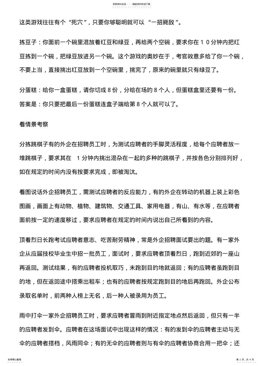 2022年招聘故事：面试中的游戏招聘 .pdf_第2页