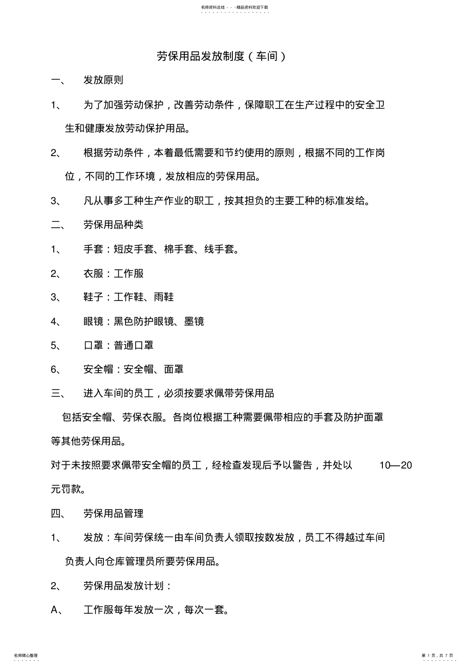 2022年2022年劳保用品发放制度 .pdf_第1页