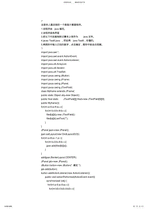 2022年数独计算器源码(java语言 .pdf