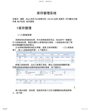 2022年2022年库存管理系统 .pdf