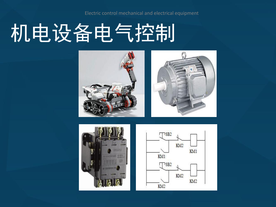 常用的开关电器学习ppt课件.pptx_第1页