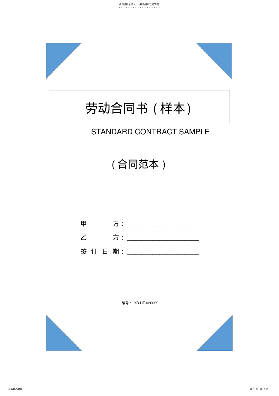 2022年2022年劳动合同书 7.pdf_第1页