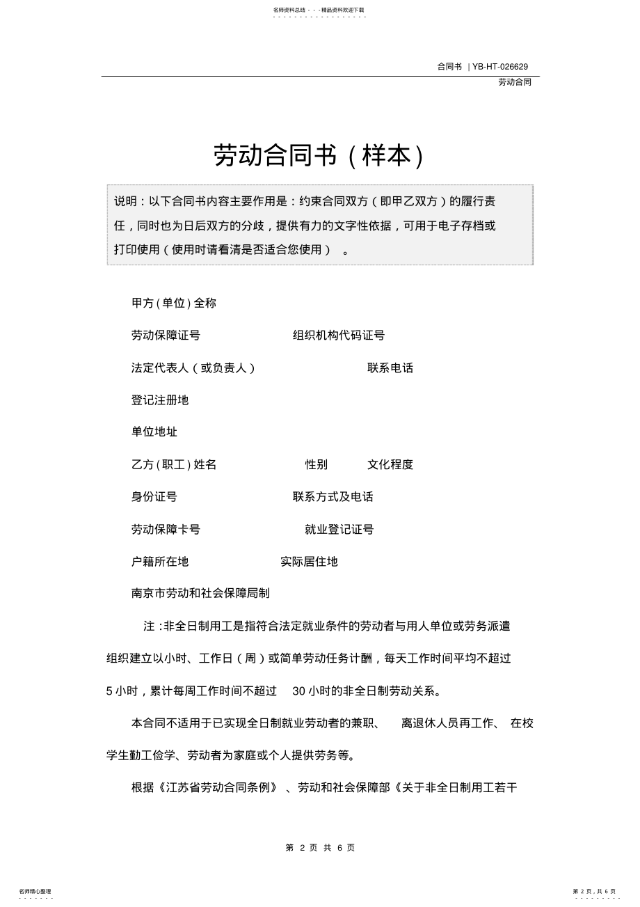 2022年2022年劳动合同书 7.pdf_第2页