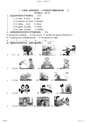 2022年新标准英语六年级英语下册期末测试卷 .pdf