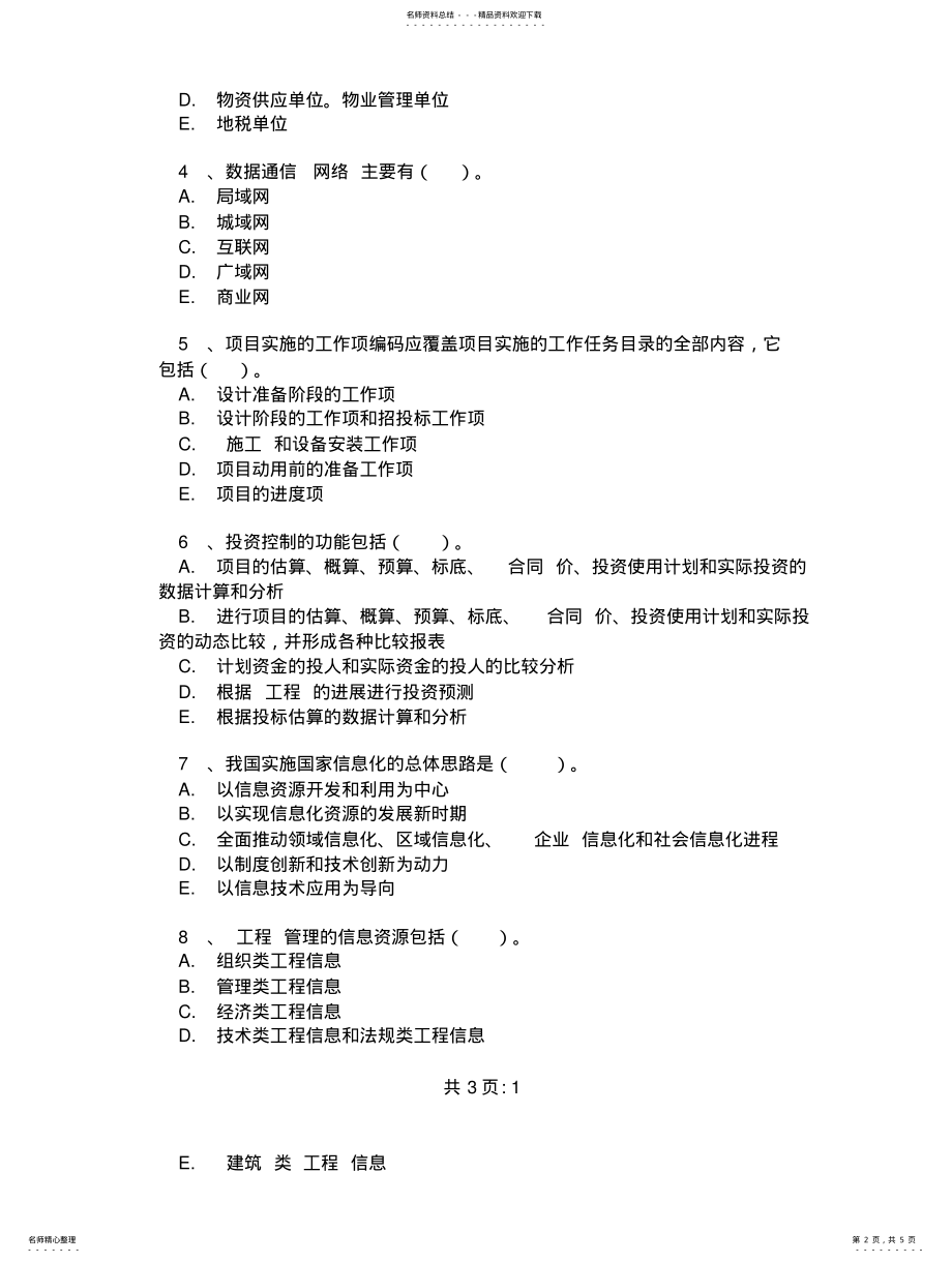 2022年2022年建设工程项目信息管理习题 .pdf_第2页