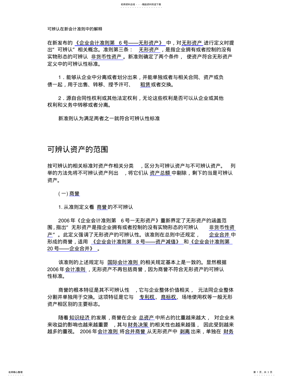 2022年2022年可辨认资产与可辨认净资产 .pdf_第1页