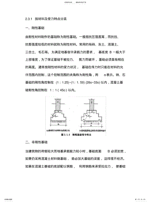 2022年2022年建筑地基基础类型 .pdf