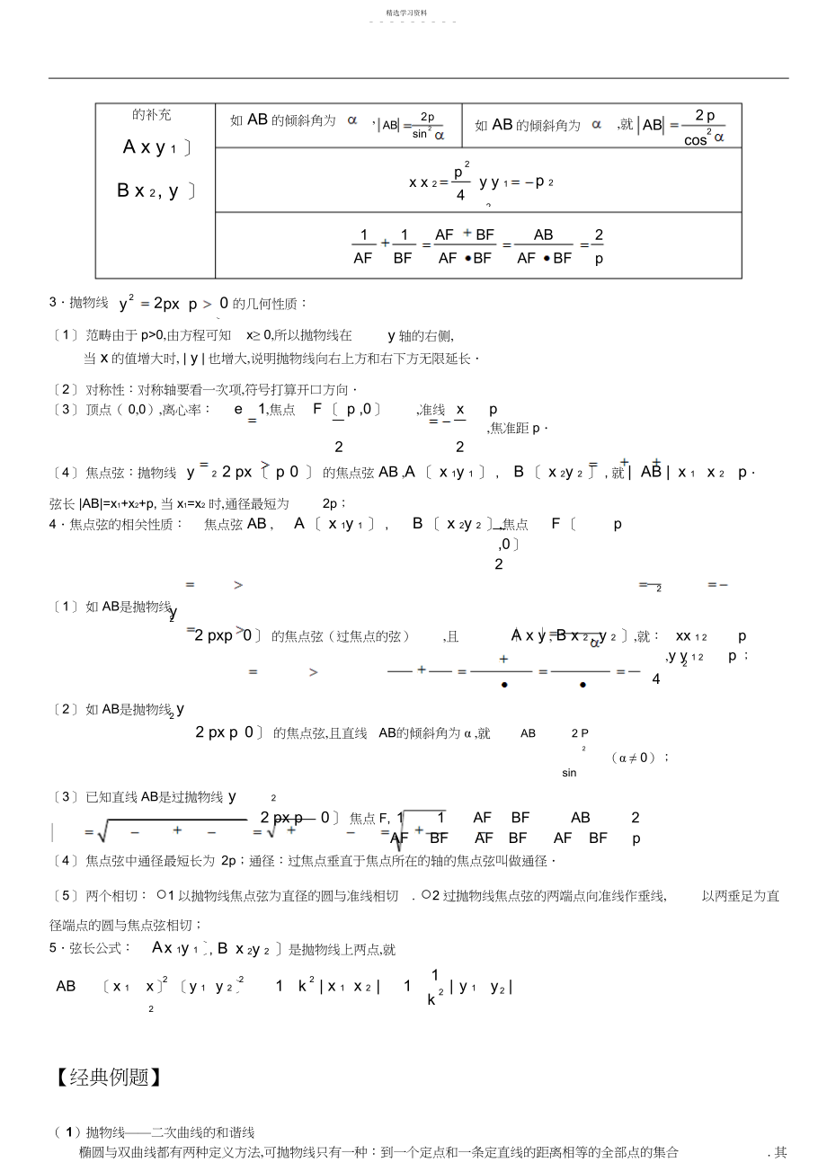 2022年抛物线及其性质知识点大全和经典例题及解析3.docx_第2页