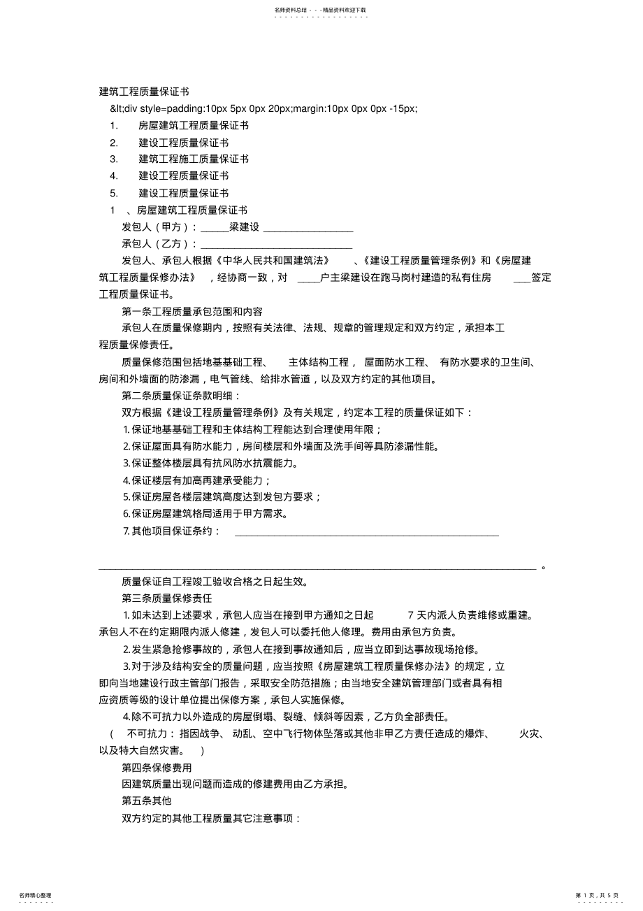 2022年2022年工程材料质量保证书 .pdf_第1页