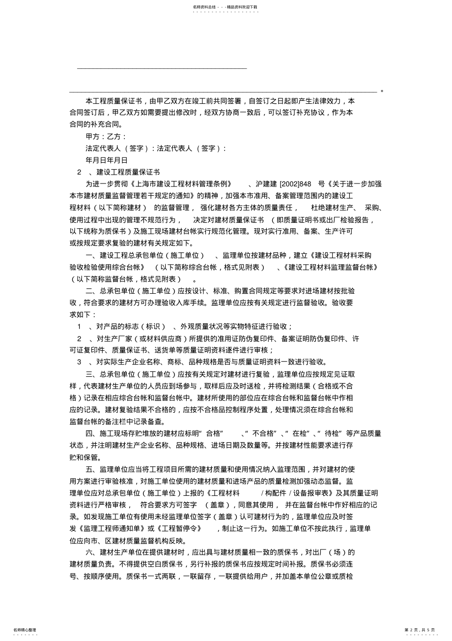 2022年2022年工程材料质量保证书 .pdf_第2页