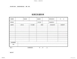 2022年2022年化验室各类原始记录表格 .pdf