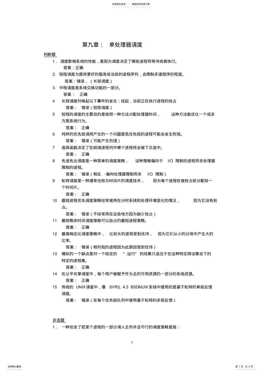 2022年操作系统复习题 9.pdf_第1页