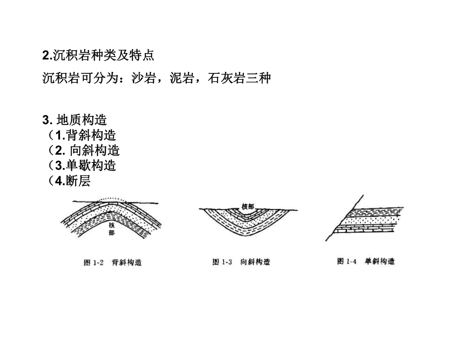 石油钻采机械概论ppt课件.ppt_第2页