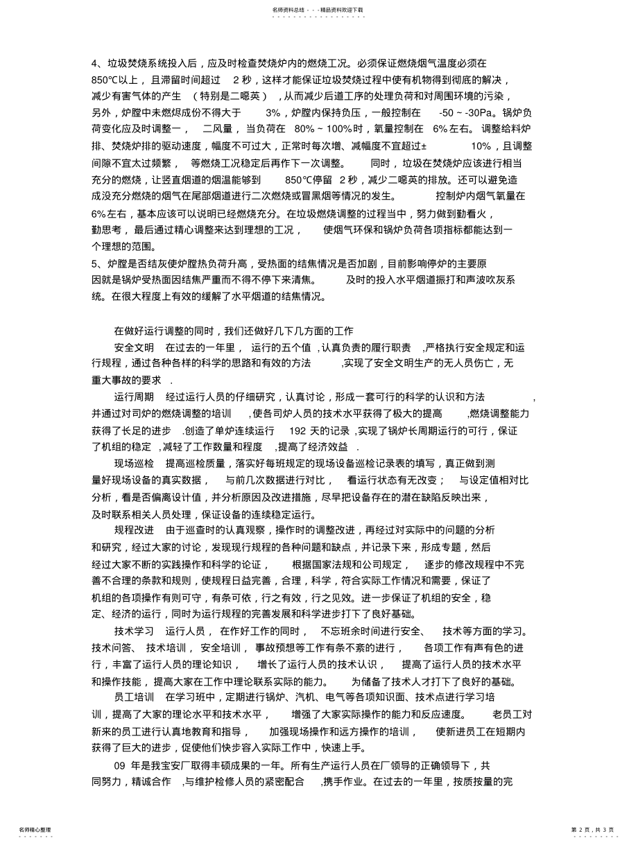 2022年2022年垃圾发电厂生产运行总结 .pdf_第2页