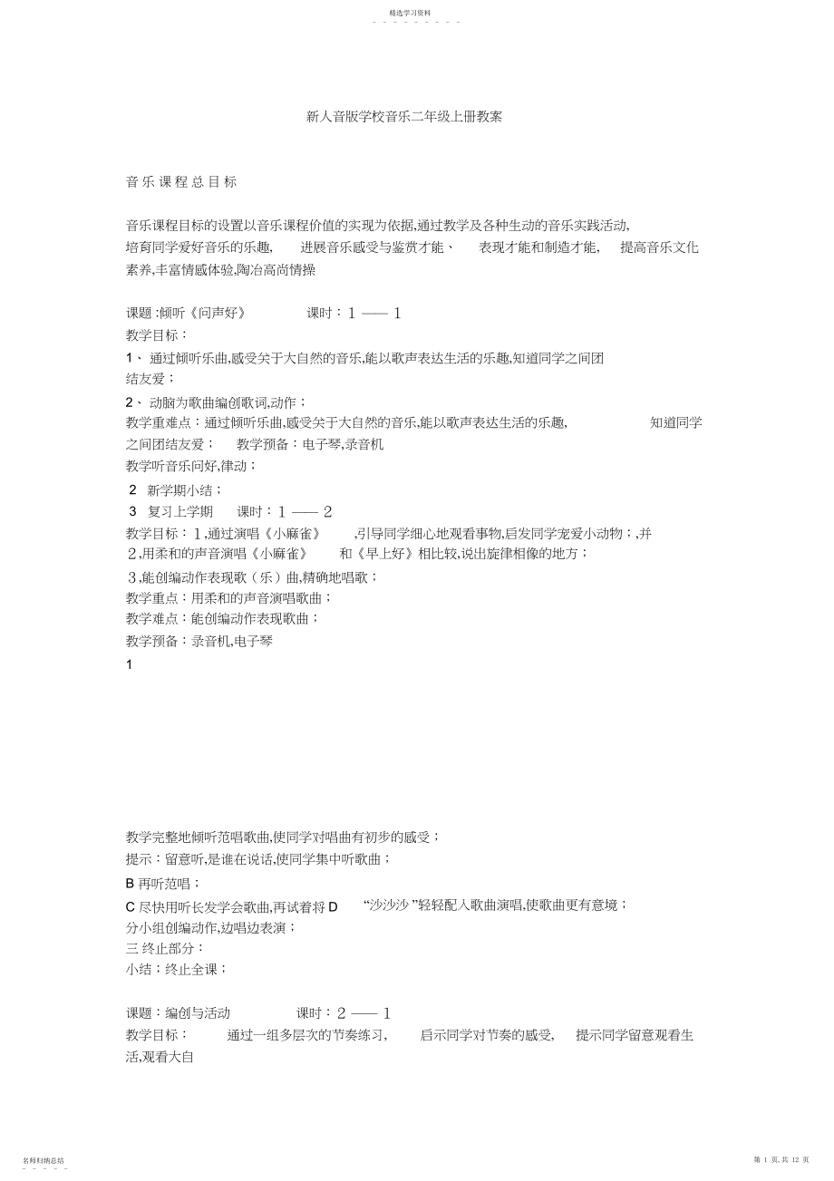 2022年新人音版小学音乐二年级上册教案9.docx_第1页