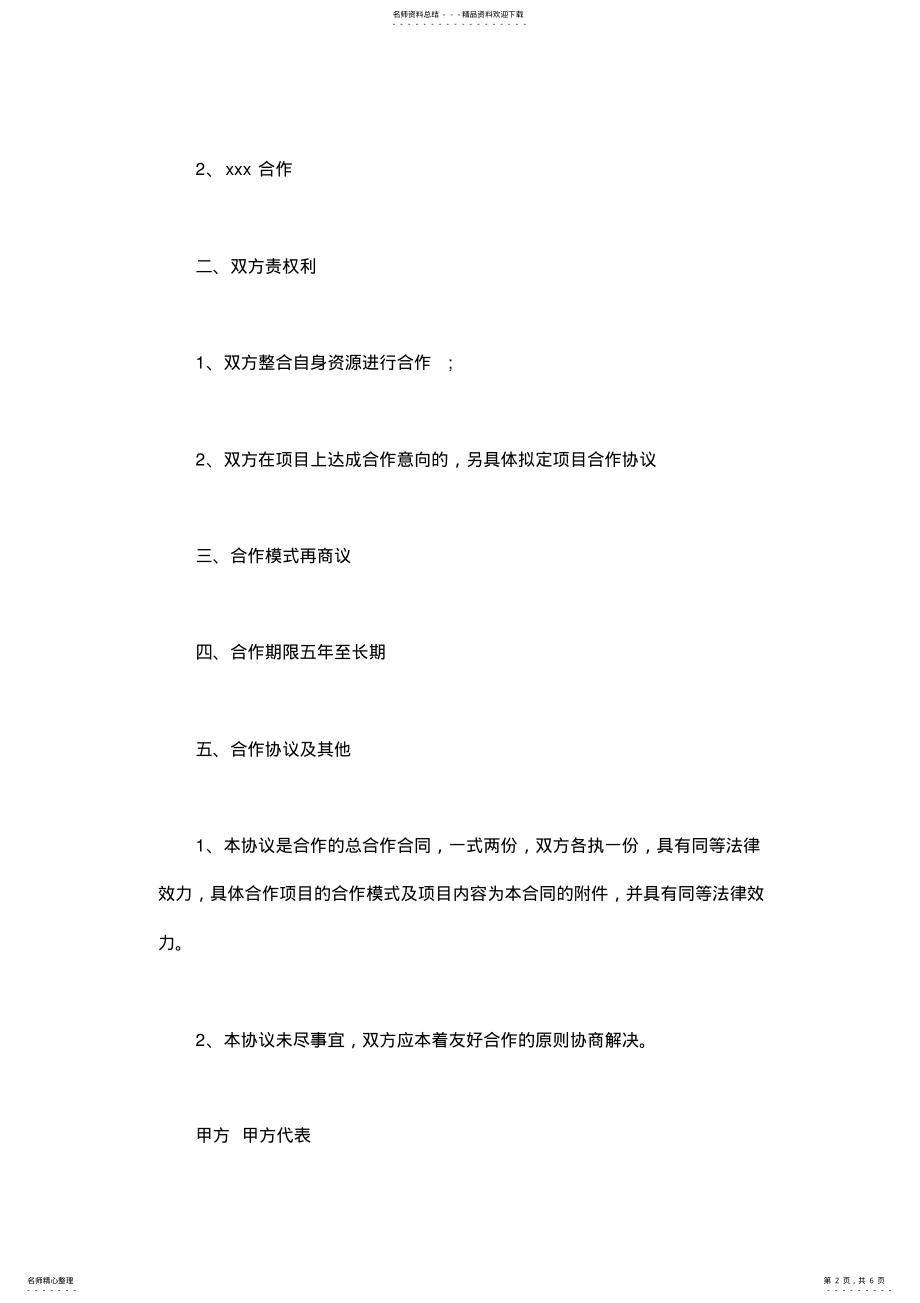 2022年2022年合伙办驾校协议书范本合伙经营驾校协议书 .pdf_第2页