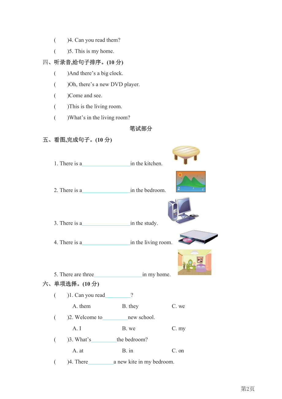 四年级下册英语人教精通版Unit1单元测试.docx_第2页