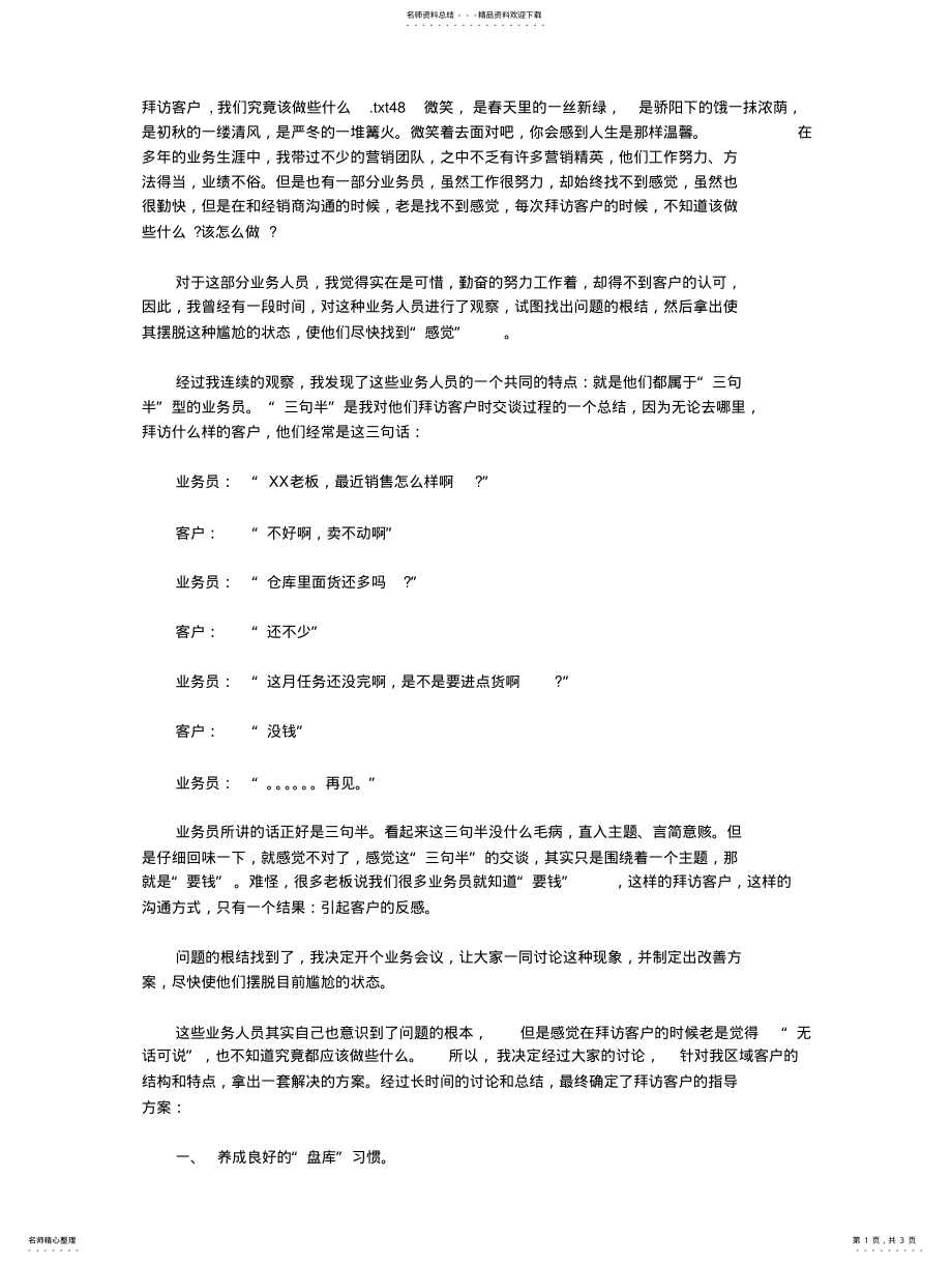 2022年拜访客户,我们究竟该做些什么 .pdf_第1页