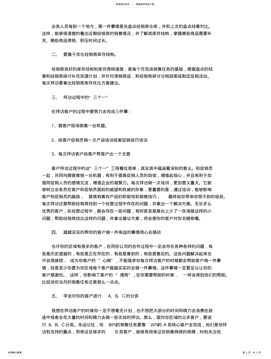 2022年拜访客户,我们究竟该做些什么 .pdf_第2页