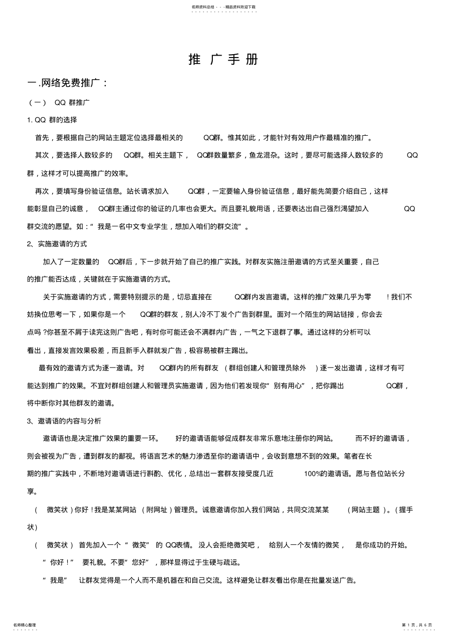 2022年推广手册 .pdf_第1页