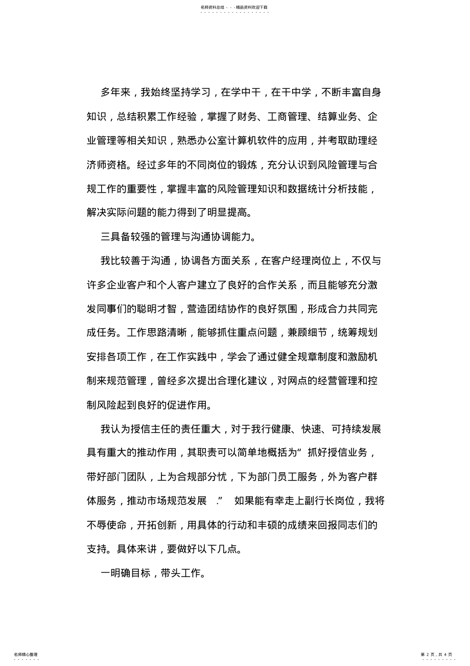 合规授信部主任竞聘稿 .pdf_第2页