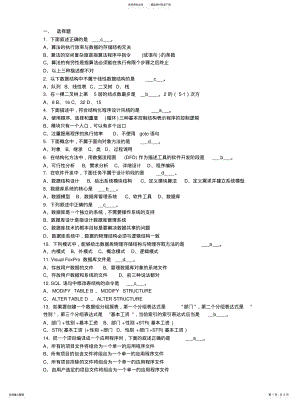 2022年数据库笔试题!整理 .pdf