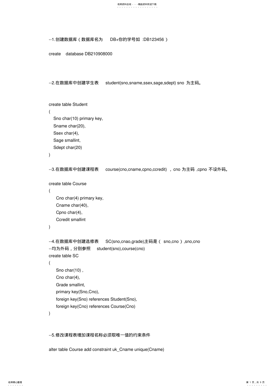 2022年数据库概论--SQL语句练习 2.pdf_第1页