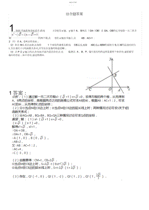 2022年抛物线压轴题答案.docx