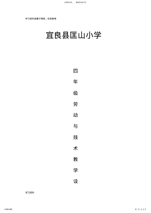 劳技四年级教案上册 .pdf