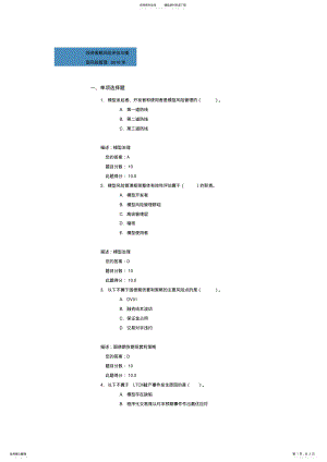 2022年投资策略风险评估与模型风险管理试题答案 .pdf