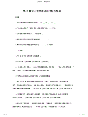 2022年教育心理学考研测试题及答案 3.pdf