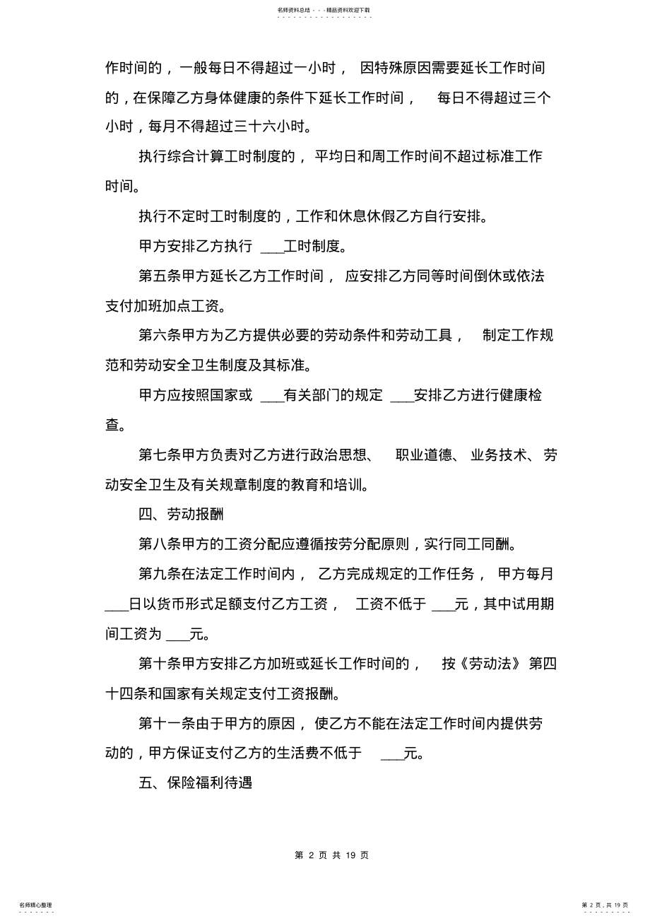 2022年新劳动合同的范本与新劳动合同范本 .pdf_第2页