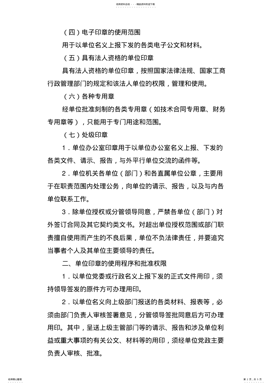 2022年2022年关于用章使用管理规定 .pdf_第2页