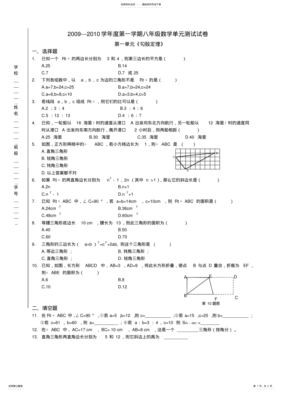 2022年2022年勾股定理单元测试试卷 .pdf_第1页