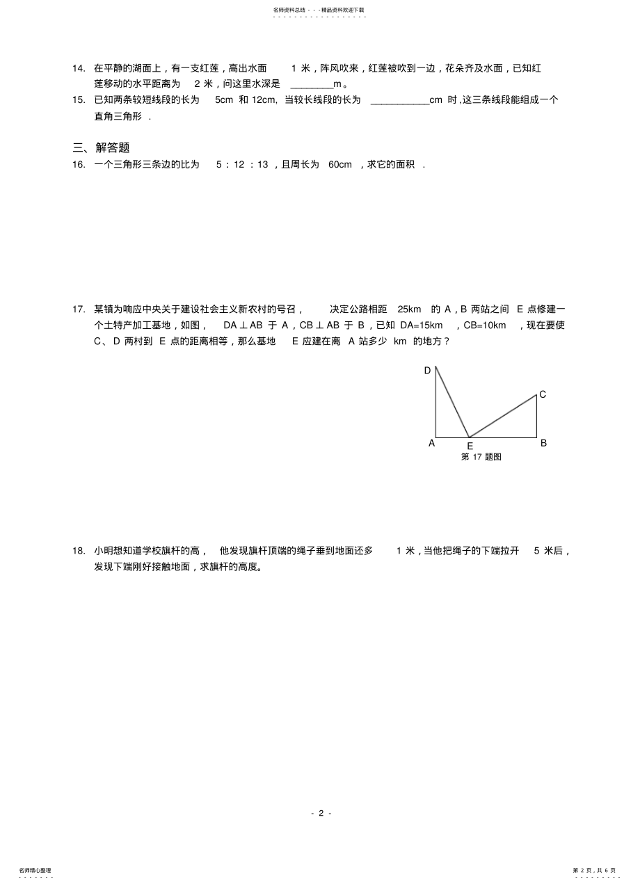 2022年2022年勾股定理单元测试试卷 .pdf_第2页