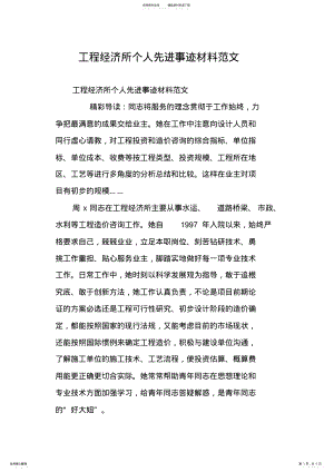 2022年2022年工程经济所个人先进事迹材料范文 .pdf