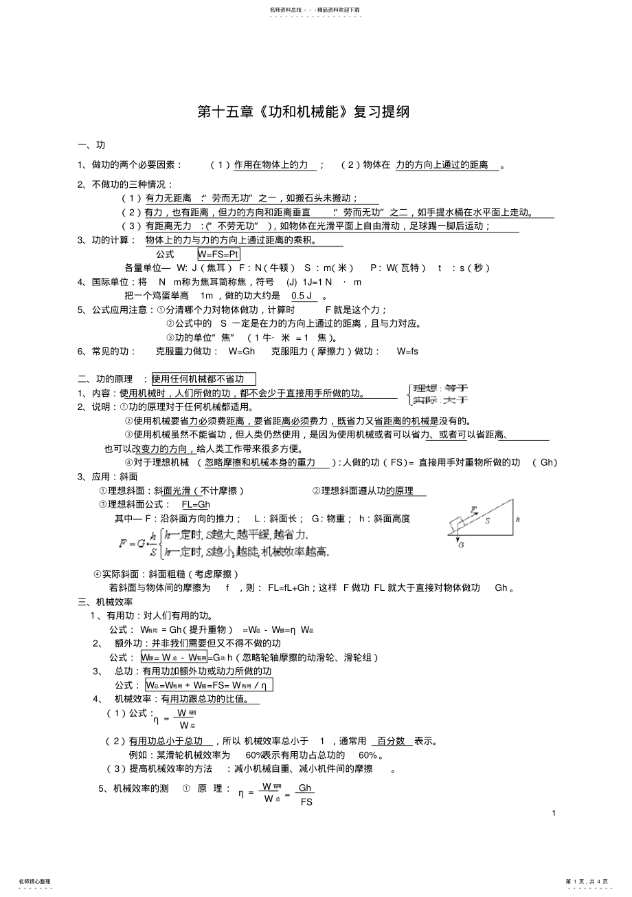 2022年2022年功和机械能复习知识点,推荐文档 .pdf_第1页