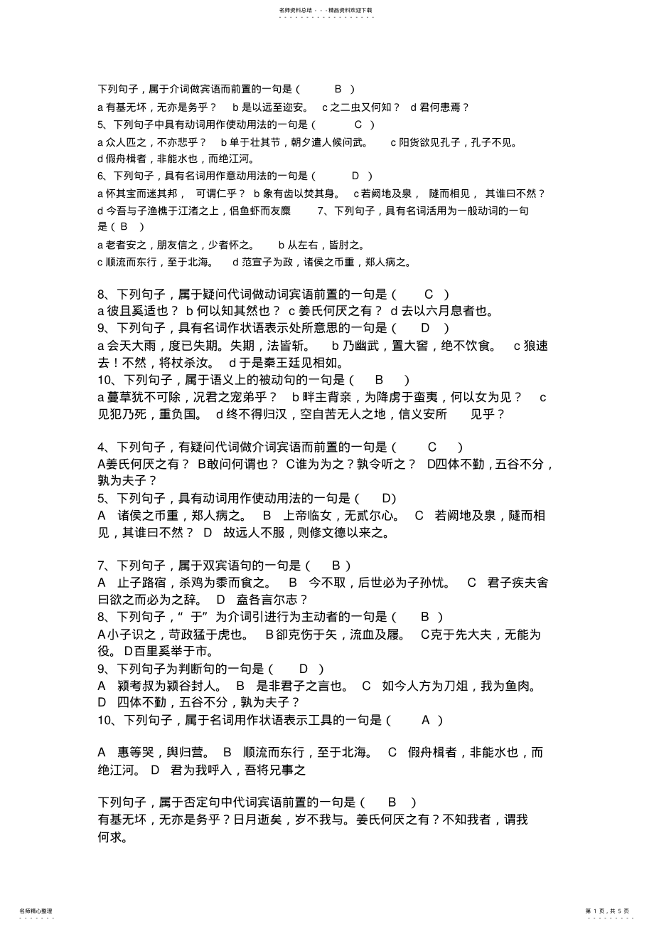 2022年2022年古代汉语试题 .pdf_第1页