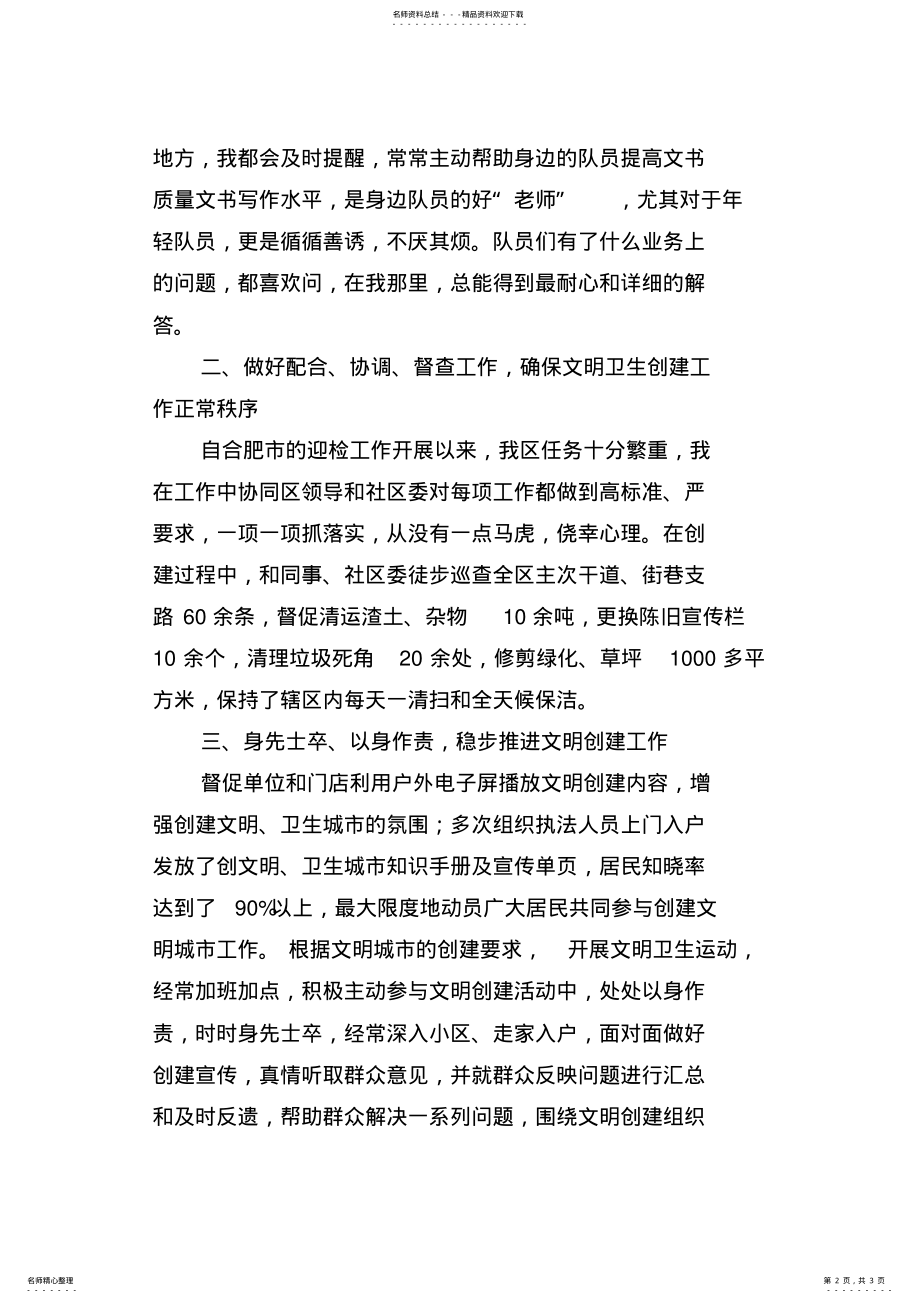 2022年文明创建城管先进个人事迹 .pdf_第2页