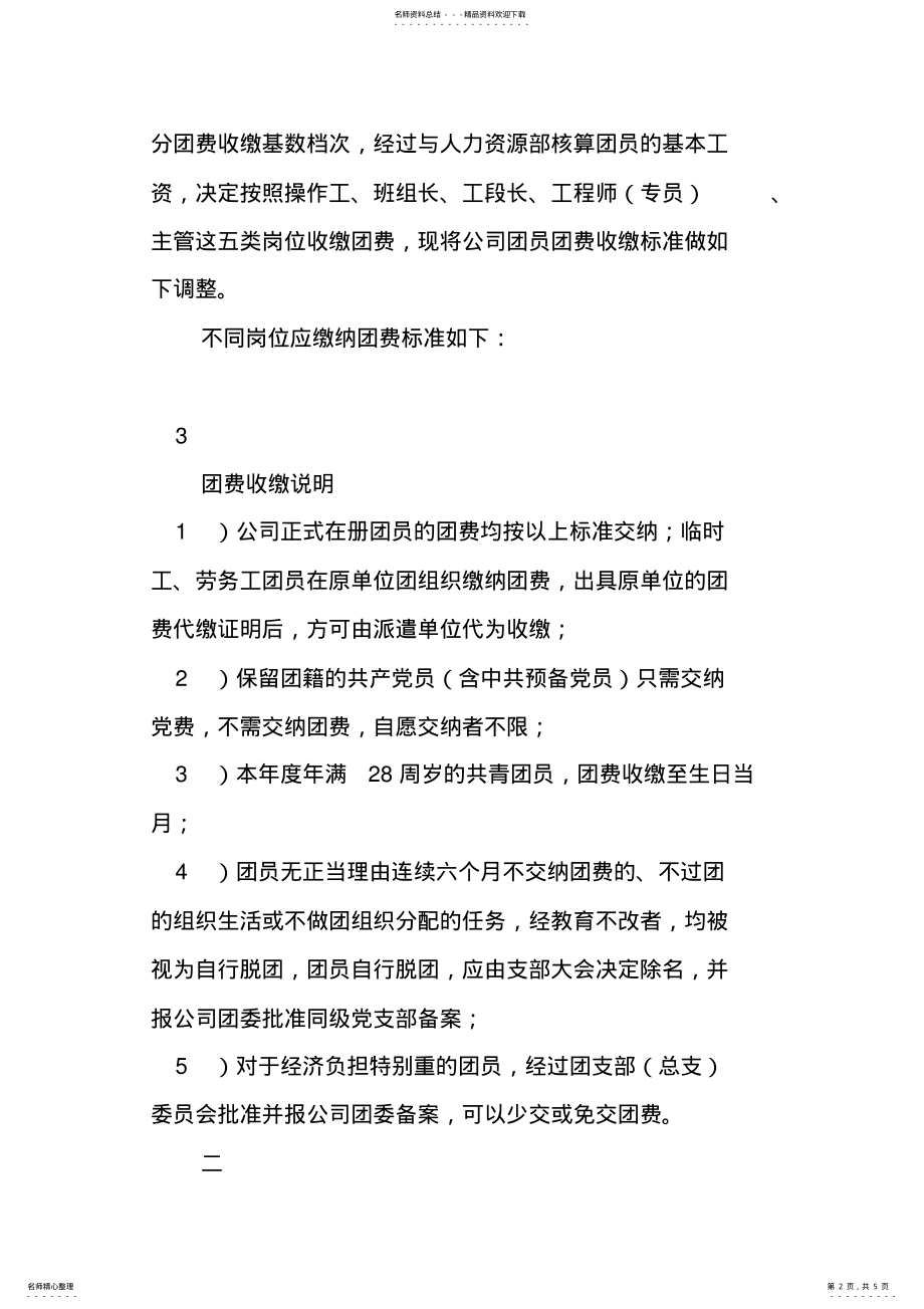 2022年2022年共青团组织团费管理制度 .pdf_第2页