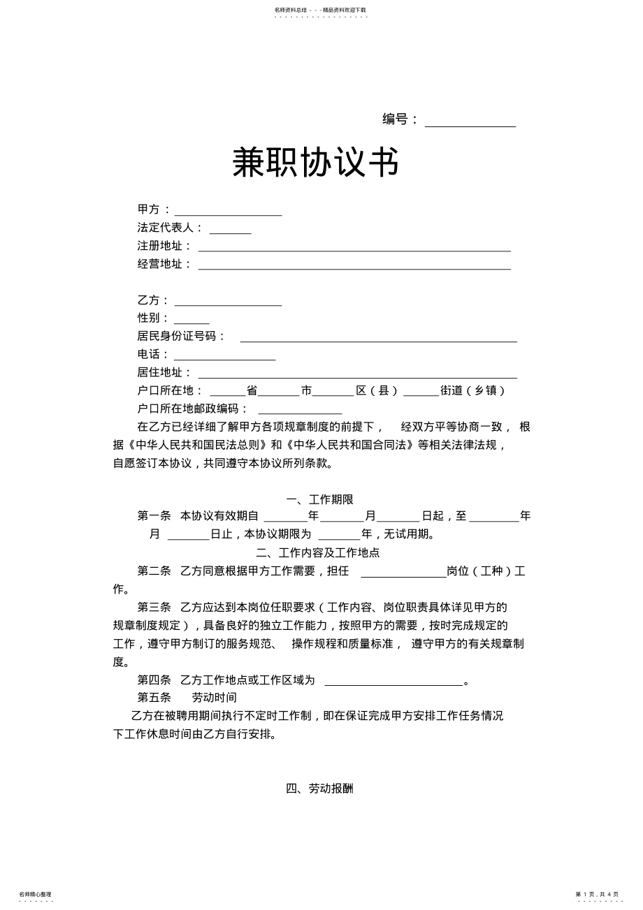 2022年2022年兼职协议书 2.pdf_第1页