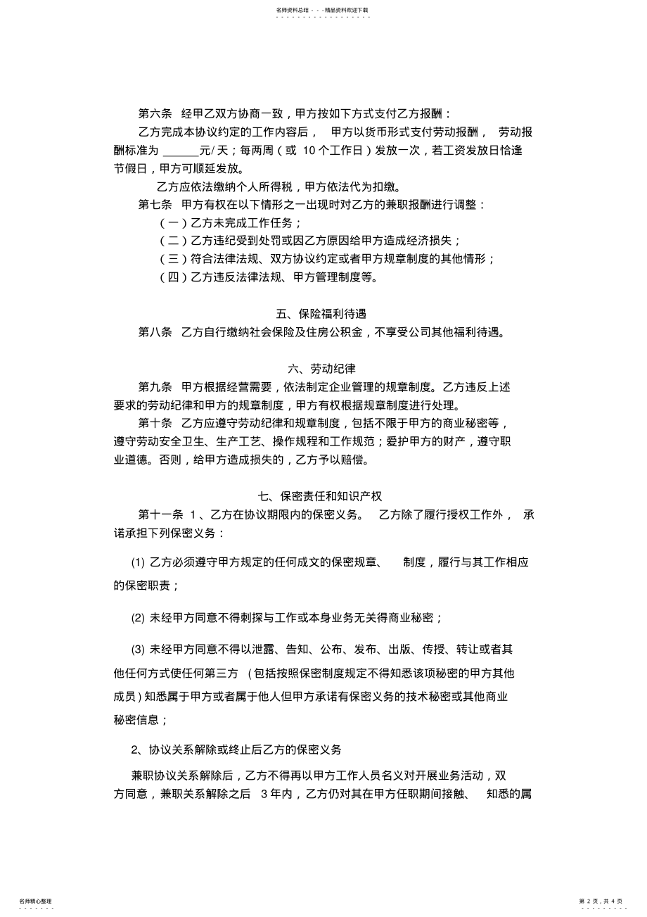 2022年2022年兼职协议书 2.pdf_第2页