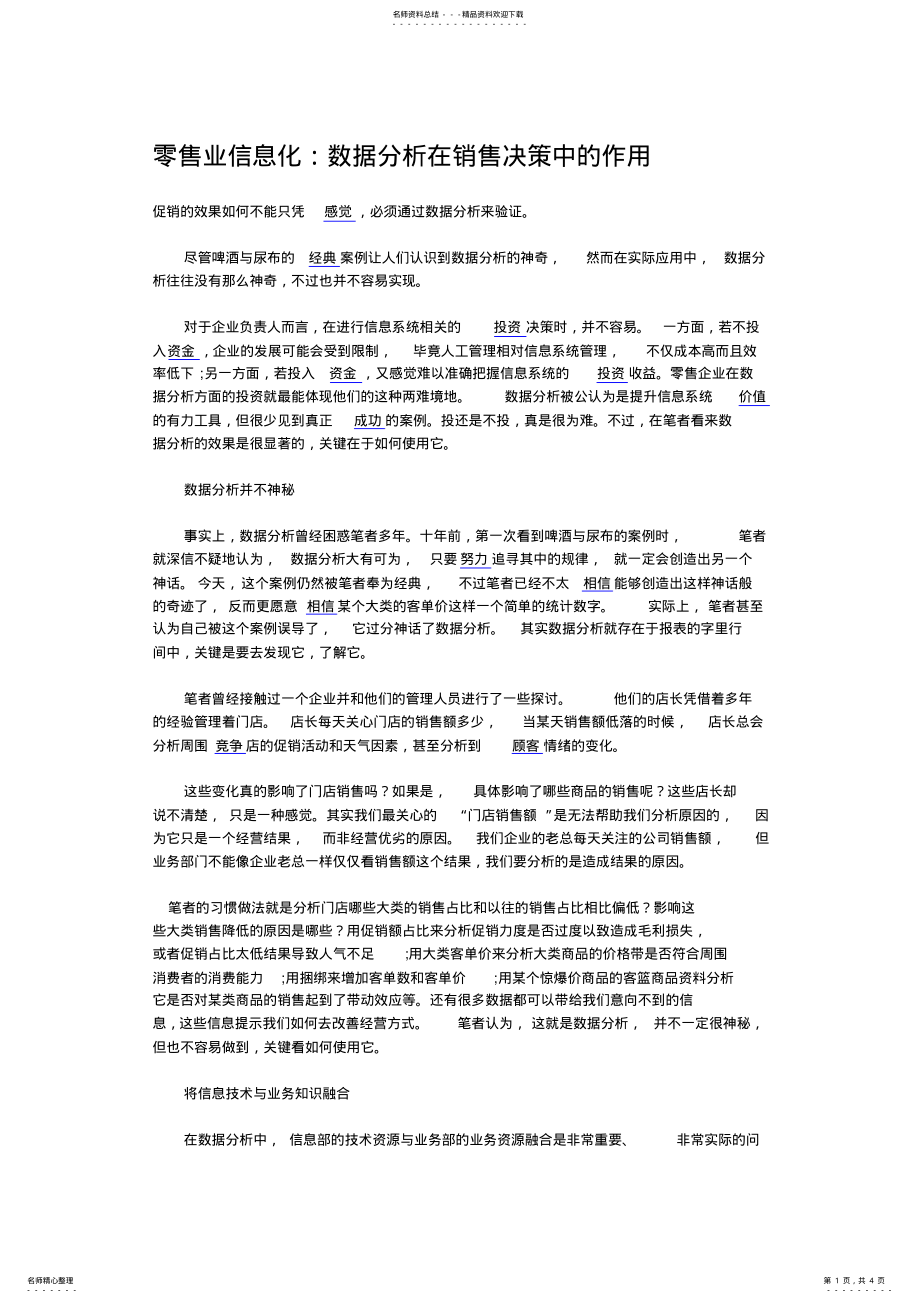 2022年数据分析的作用 .pdf_第1页