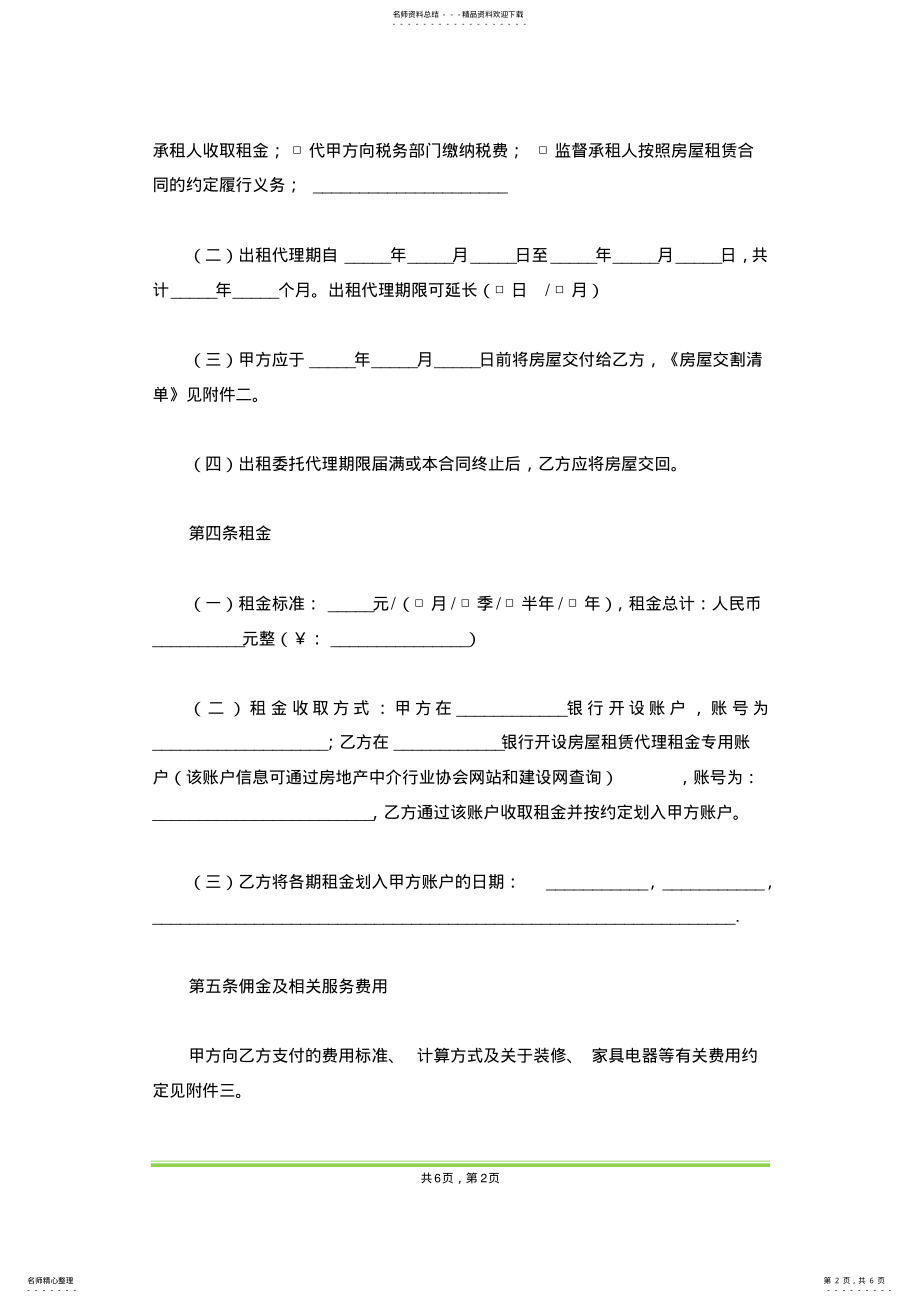 2022年房屋出租委托代理合同 .pdf_第2页